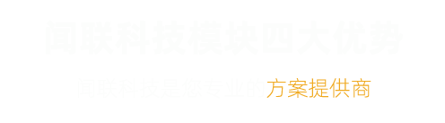无锡闻联电子科技有限公司